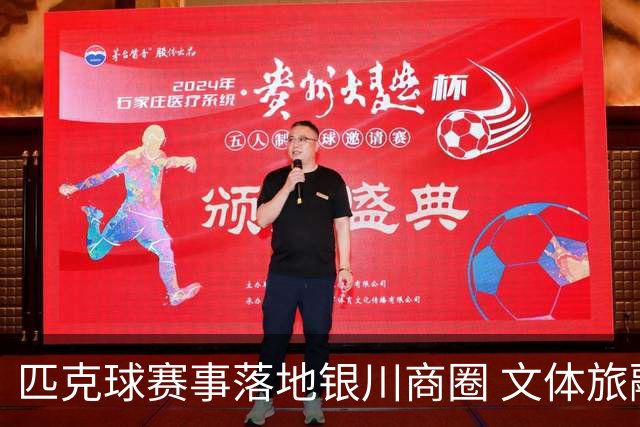 匹克球赛事落地银川商圈 文体旅融合点燃端午消费热