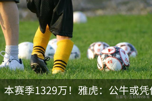 本赛季1329万！雅虎：公牛或凭借薪资空间与新帅斯普利特截胡罗威