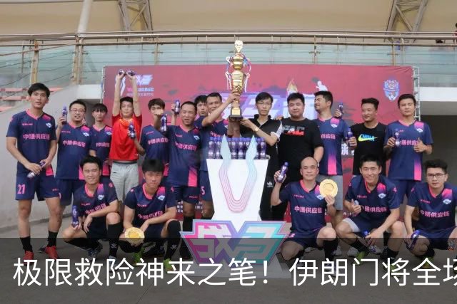 极限救险神来之笔！伊朗门将全场7次扑救 零封比利时