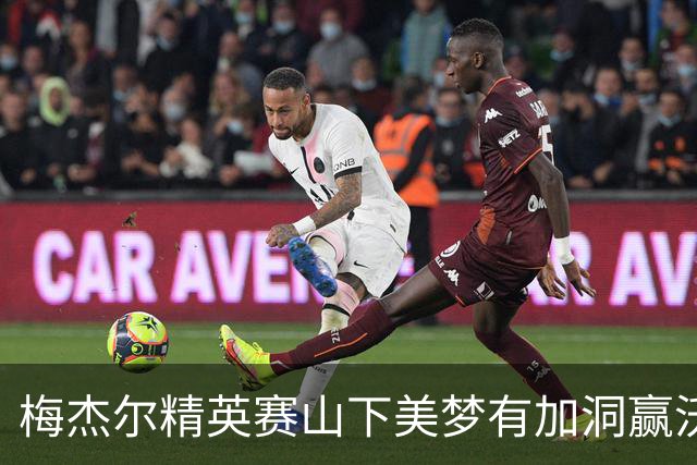 梅杰尔精英赛山下美梦有加洞赢沃德 刘艳T3阎菁T7