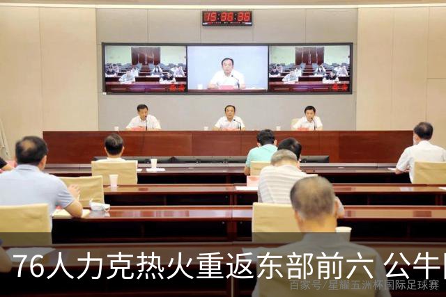 76人力克热火重返东部前六 公牛险胜开拓者