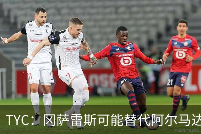 TYC：冈萨雷斯可能替代阿尔马达首发，小蜘蛛有望与梅西搭档